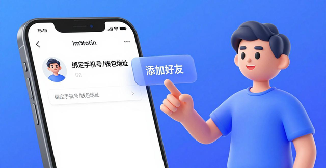 imToken钱包怎么用社交功能？最新安卓版操作指南