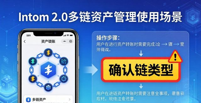 imToken 2.0 多链资产 管理教程