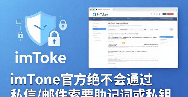 imToken钱包最新官网地址 安全认证防钓鱼指南