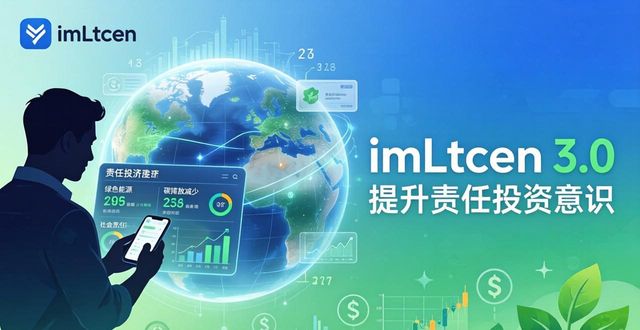 imToken 3.0下载教程 提升责任投资意识