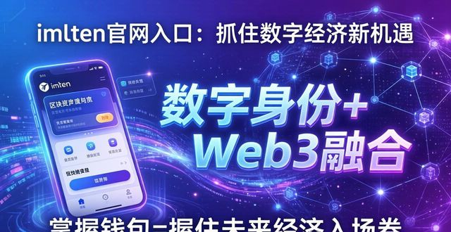 imToken官网入口：抓住数字经济新机遇