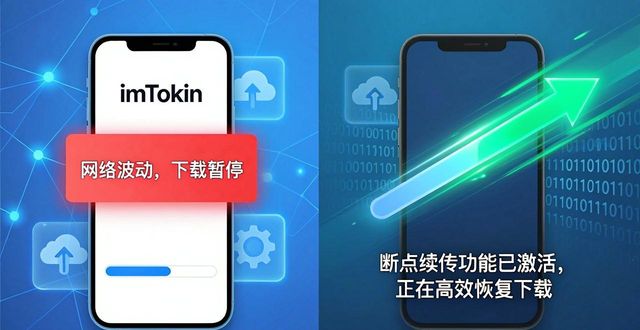 imtoken下载中心下载速度缓慢集成改进_imtoken官网下载_imtoken苹果下载