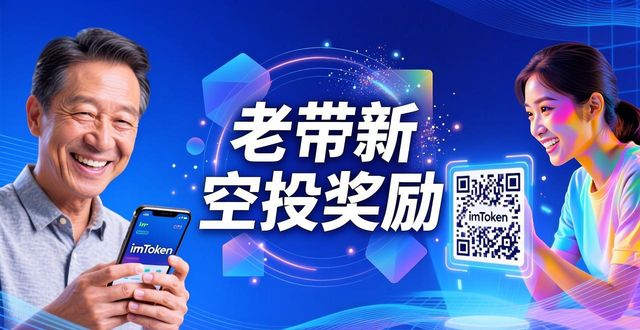 imToken中文版下载指南，用户参与玩法全解析
