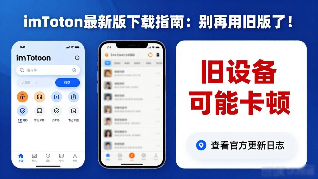 imToken最新版下载指南：别再用旧版了！